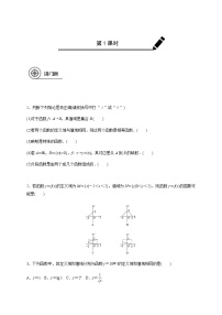 高中数学高考第二章 2 1函数及其表示-学生版(1)