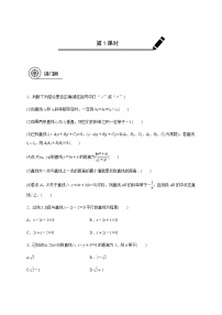 高中数学高考第九章 9 2两条直线的位置关系-学生版