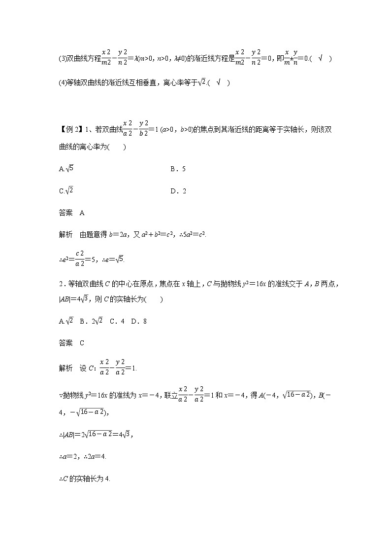 高中数学高考第九章 9 6双曲线-教师版第3页