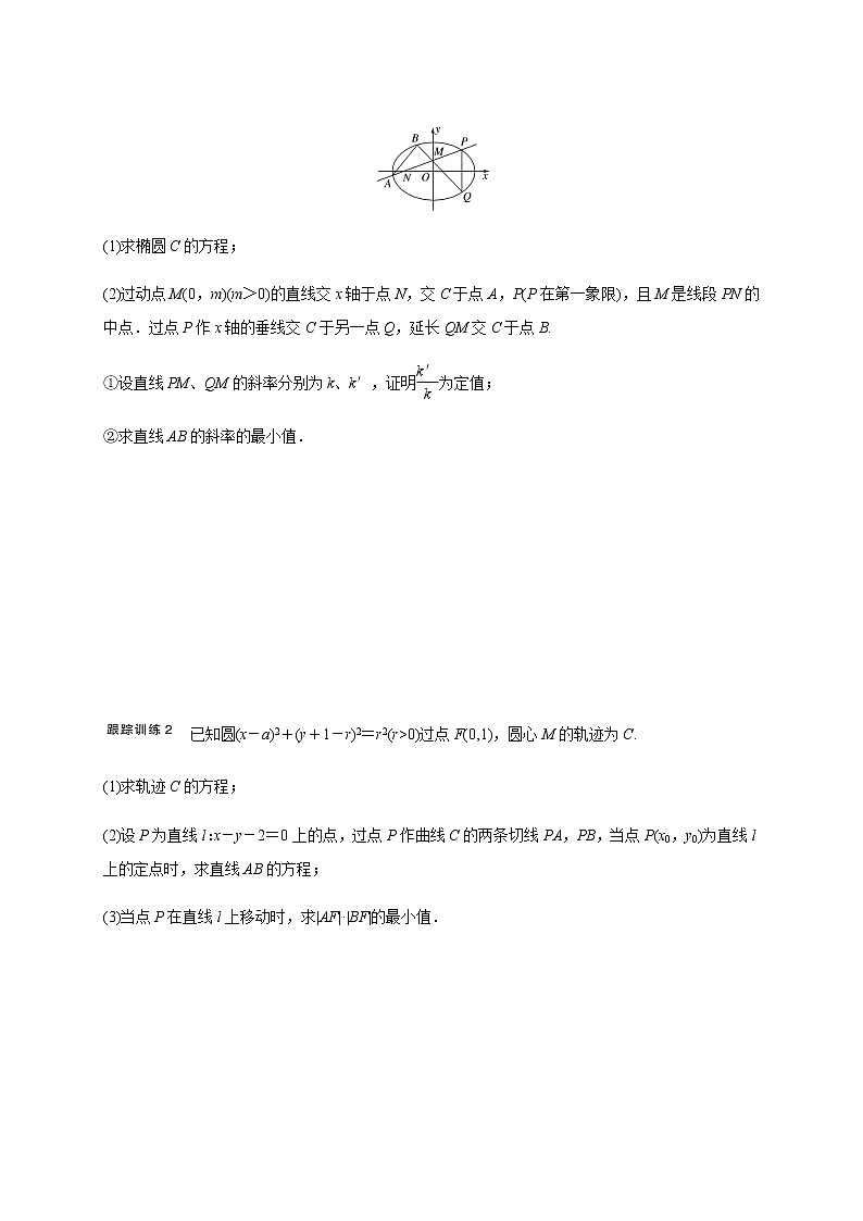 高中数学高考第九章 9 9范围、最值、定点、定值问题-学生版(1)第3页