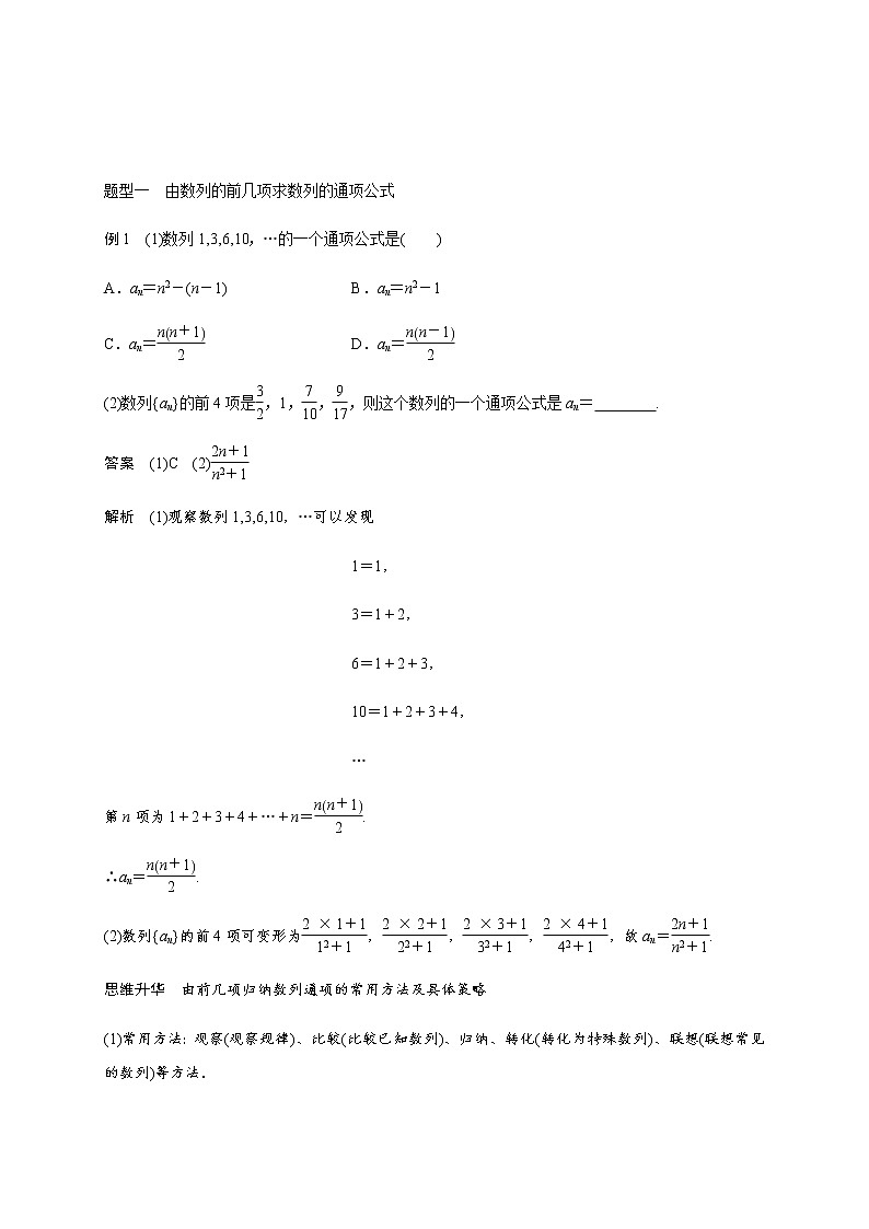 高中数学高考第六章 6 1数列的概念-教师版(1)第2页