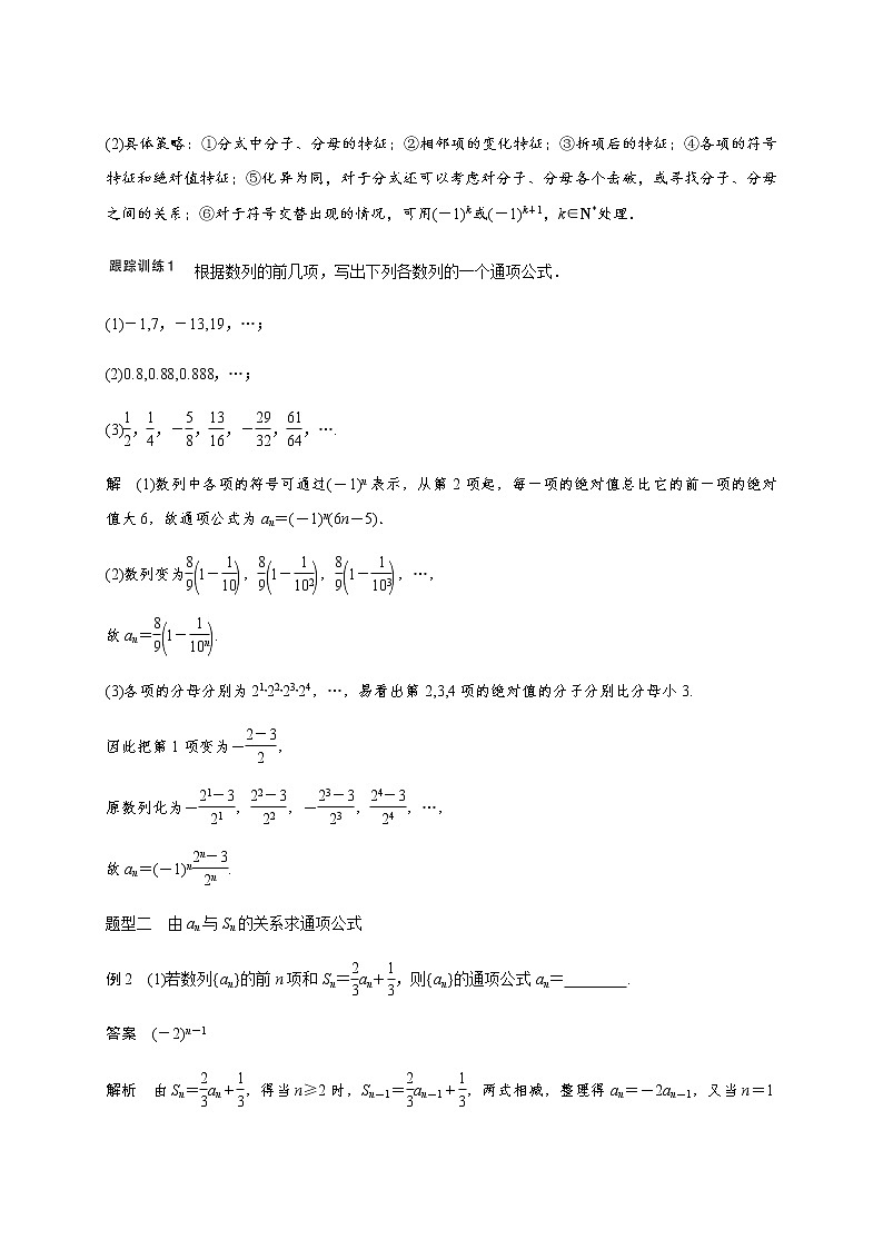 高中数学高考第六章 6 1数列的概念-教师版(1)第3页