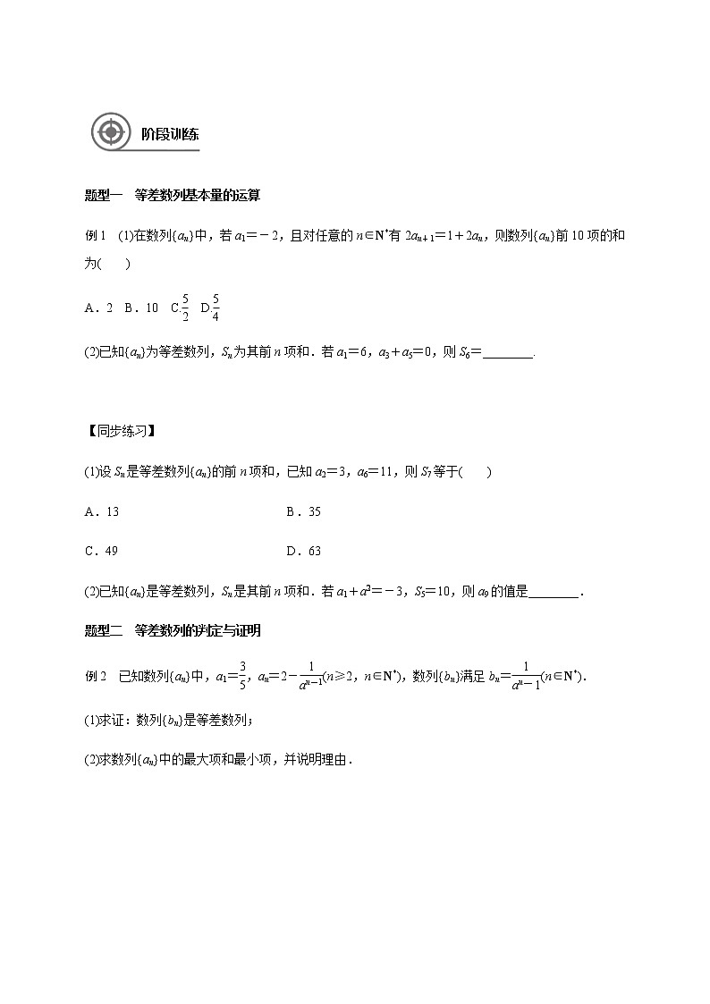 高中数学高考第六章 6 2等差数列-学生版(1)第2页
