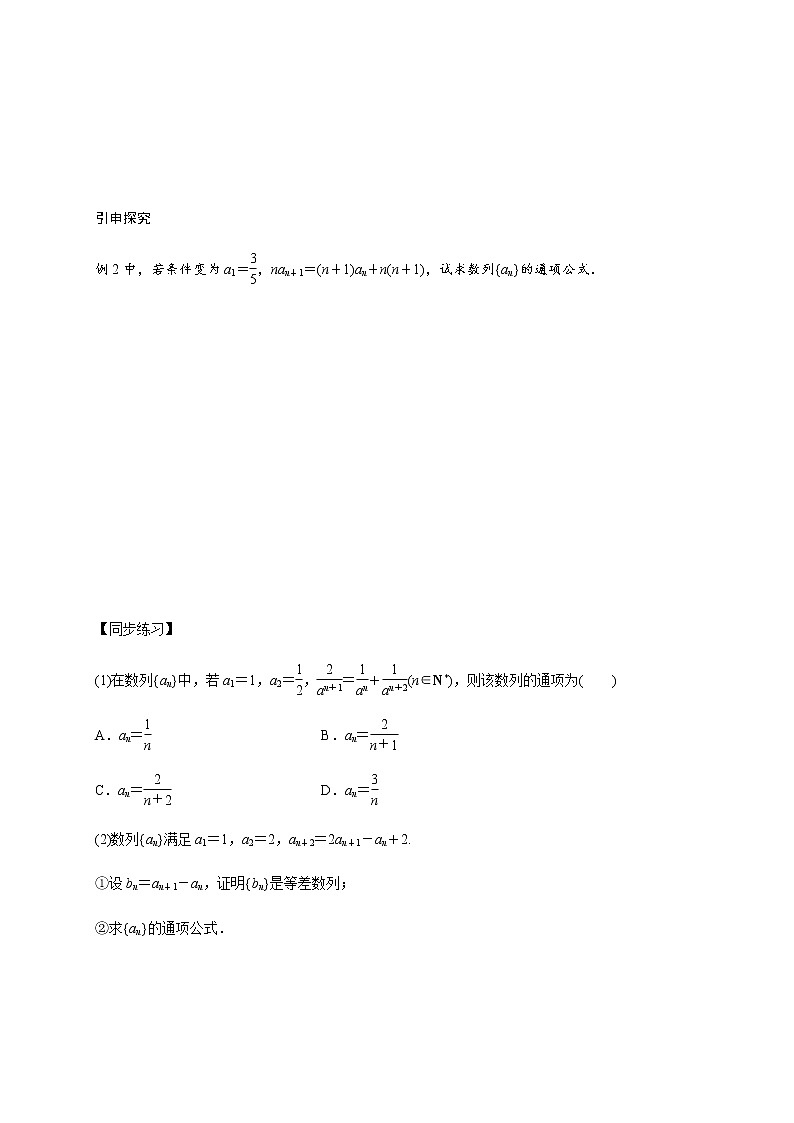高中数学高考第六章 6 2等差数列-学生版(1)第3页