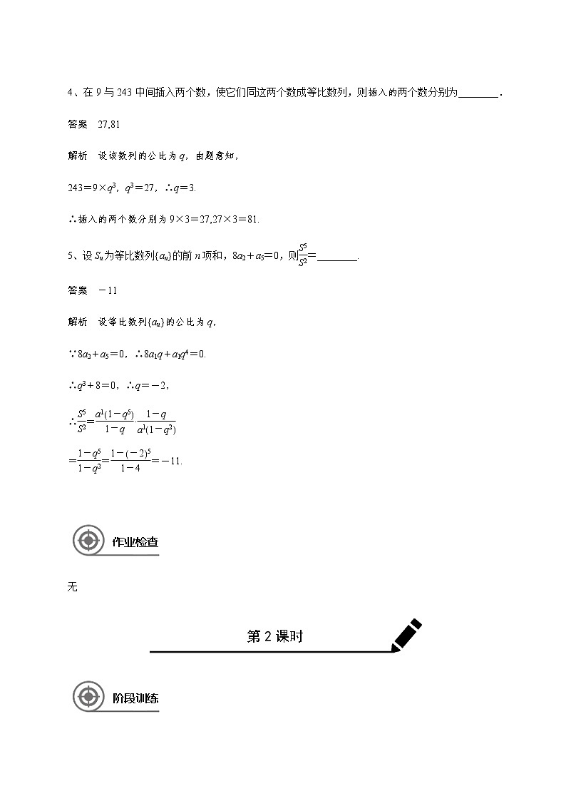 高中数学高考第六章 6 3等比数列-教师版(1)第2页