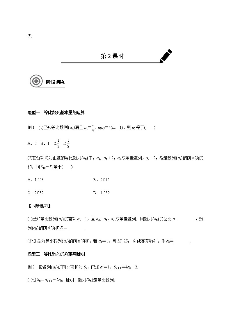 高中数学高考第六章 6 3等比数列-学生版(1)第2页