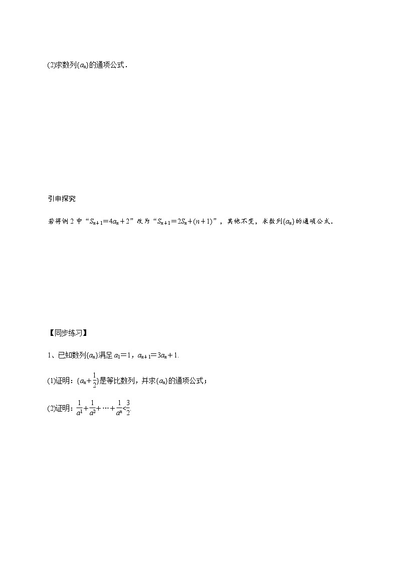 高中数学高考第六章 6 3等比数列-学生版(1)第3页