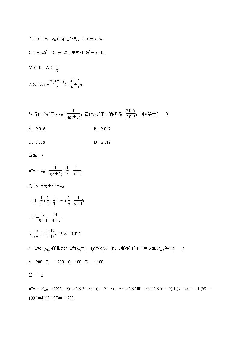 高中数学高考第六章 6 4数列求和-教师版(1)第2页