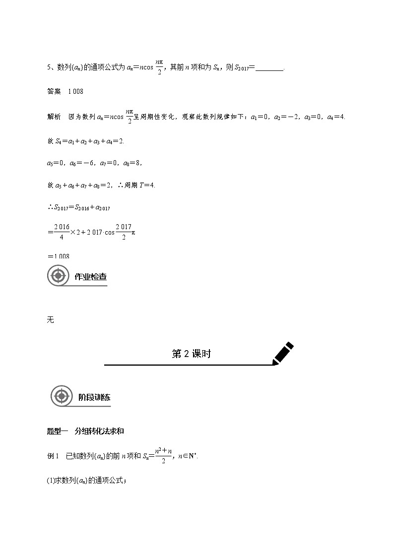 高中数学高考第六章 6 4数列求和-教师版(1)第3页
