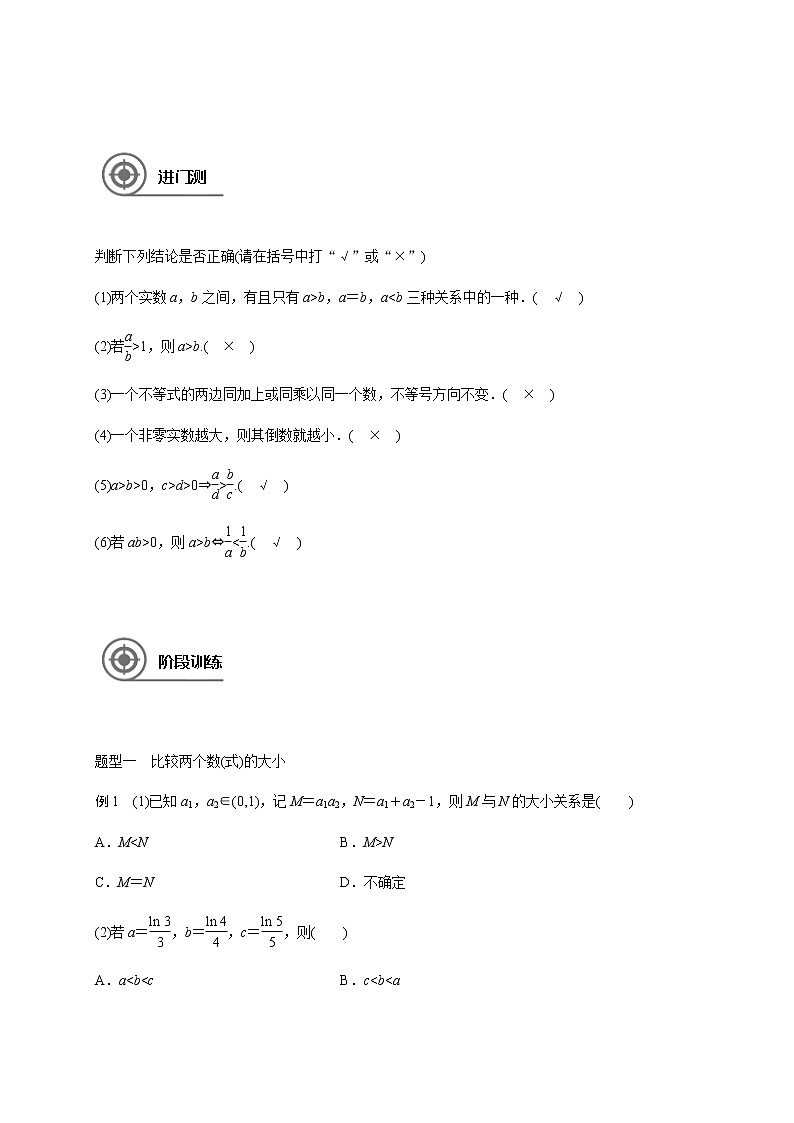 高中数学高考第七章 7 1不等关系与不等式-教师版(1)第1页