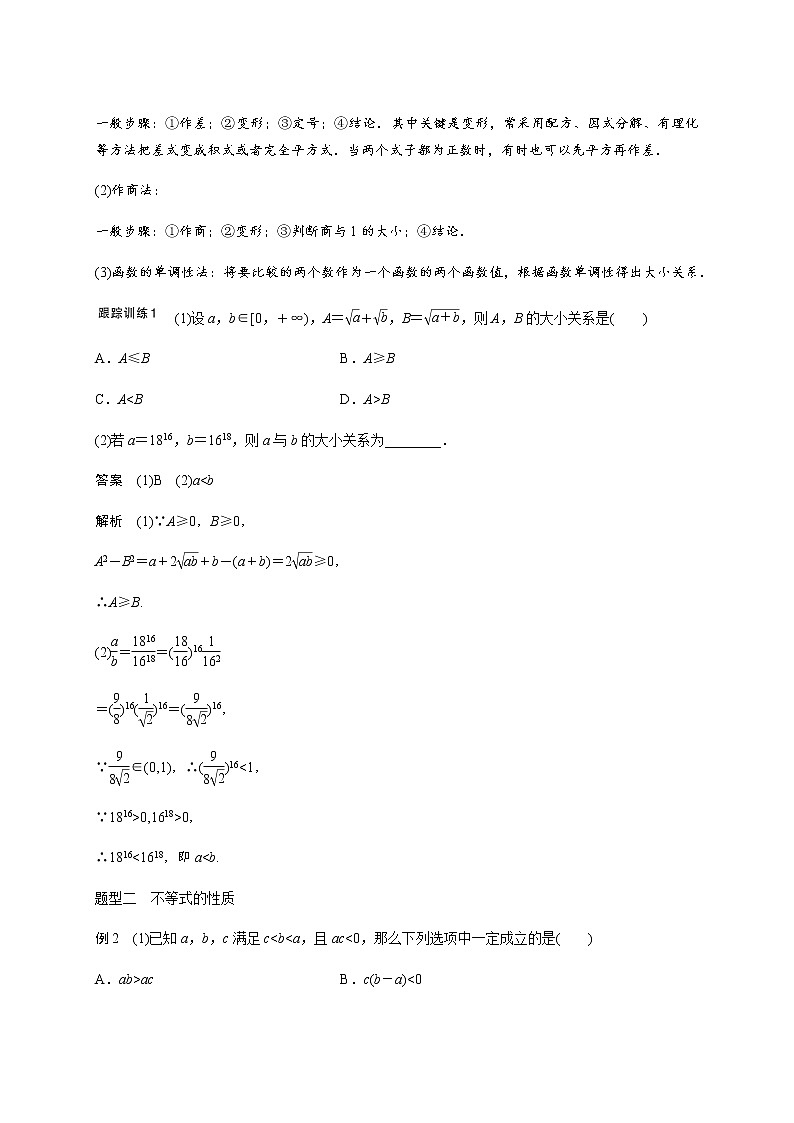 高中数学高考第七章 7 1不等关系与不等式-教师版(1)第3页