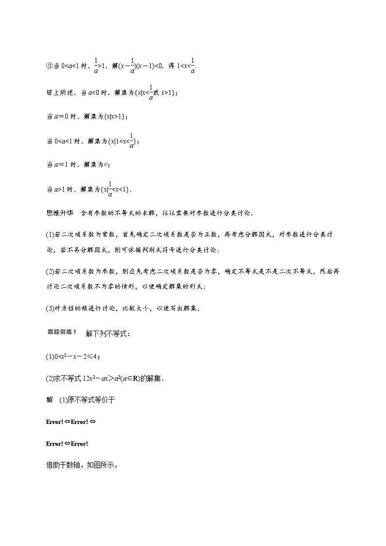 高中数学高考第七章 7 2一元二次不等式-教师版(1)第3页