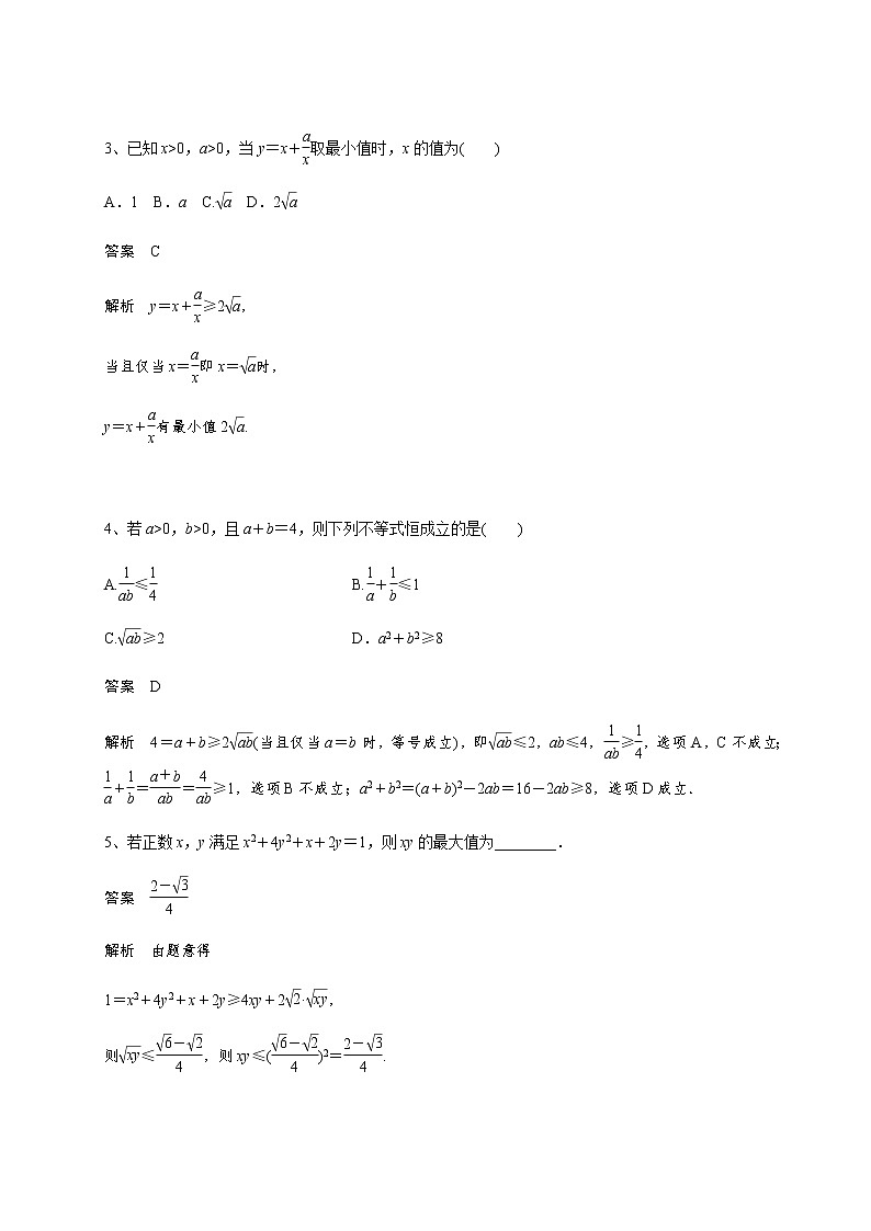 高中数学高考第七章 7 4基本不等式及应用-教师版(1)第2页