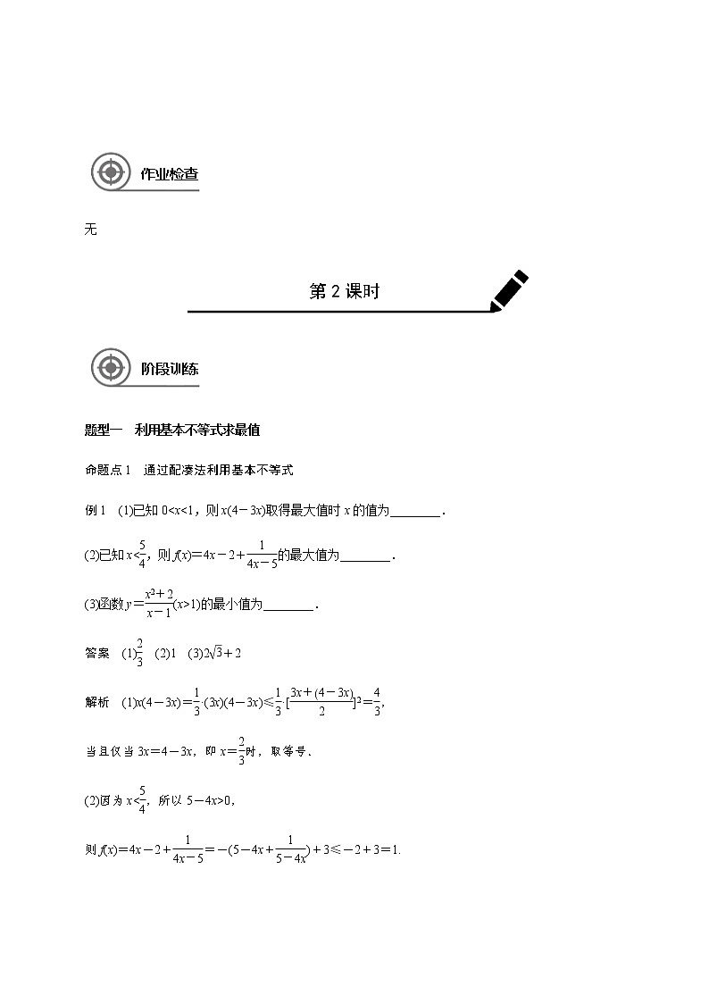 高中数学高考第七章 7 4基本不等式及应用-教师版(1)第3页