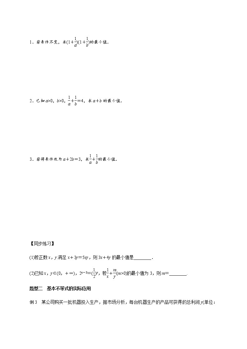 高中数学高考第七章 7 4基本不等式及应用-学生版(1)第3页