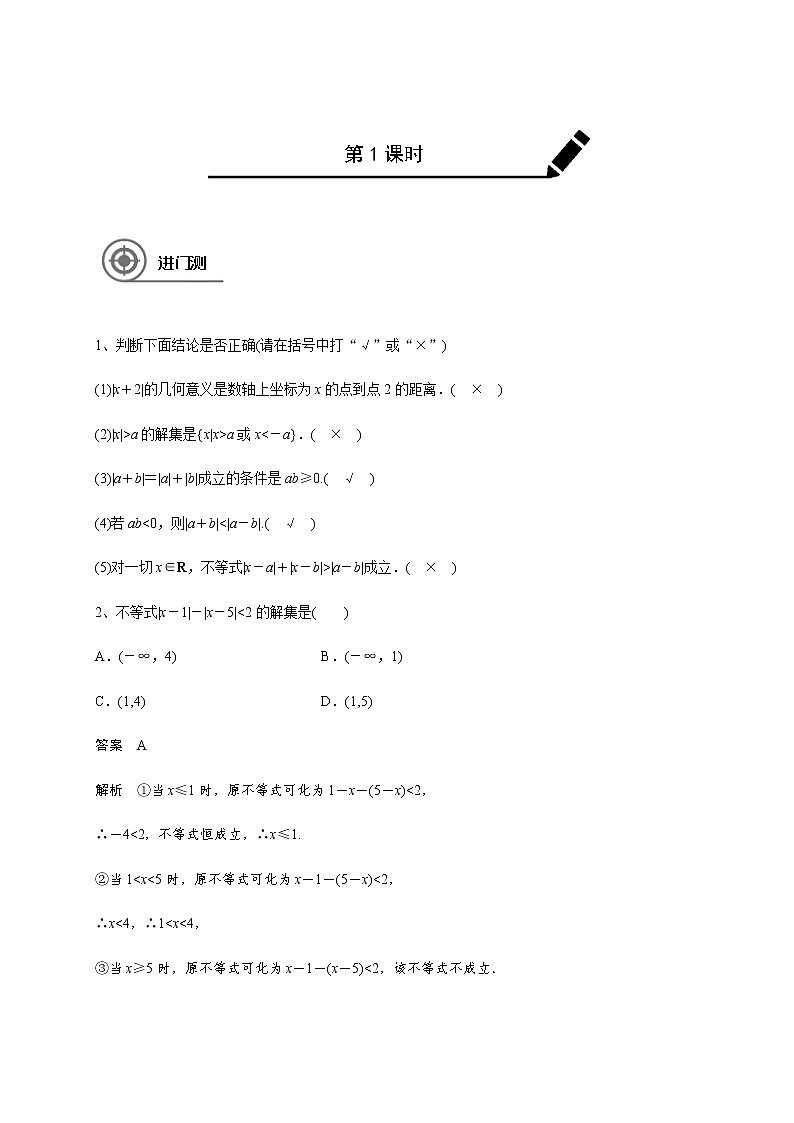 高中数学高考第七章 7 5绝对值不等式-教师版(1)第1页