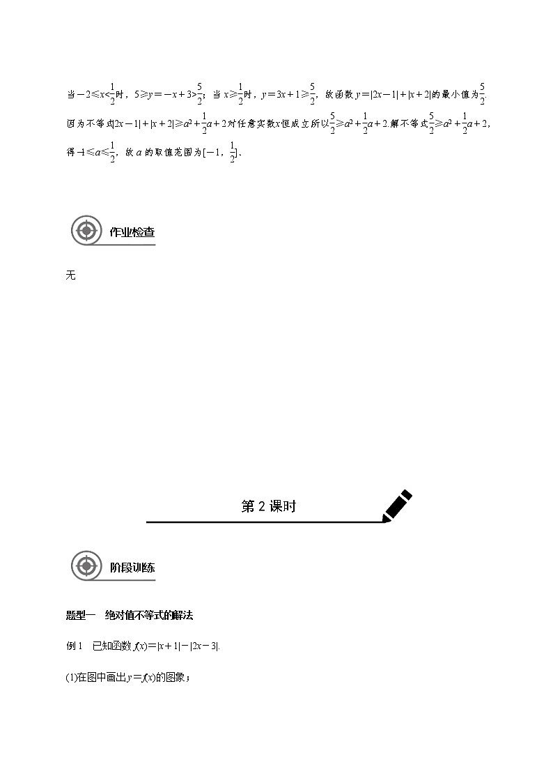 高中数学高考第七章 7 5绝对值不等式-教师版(1)第3页