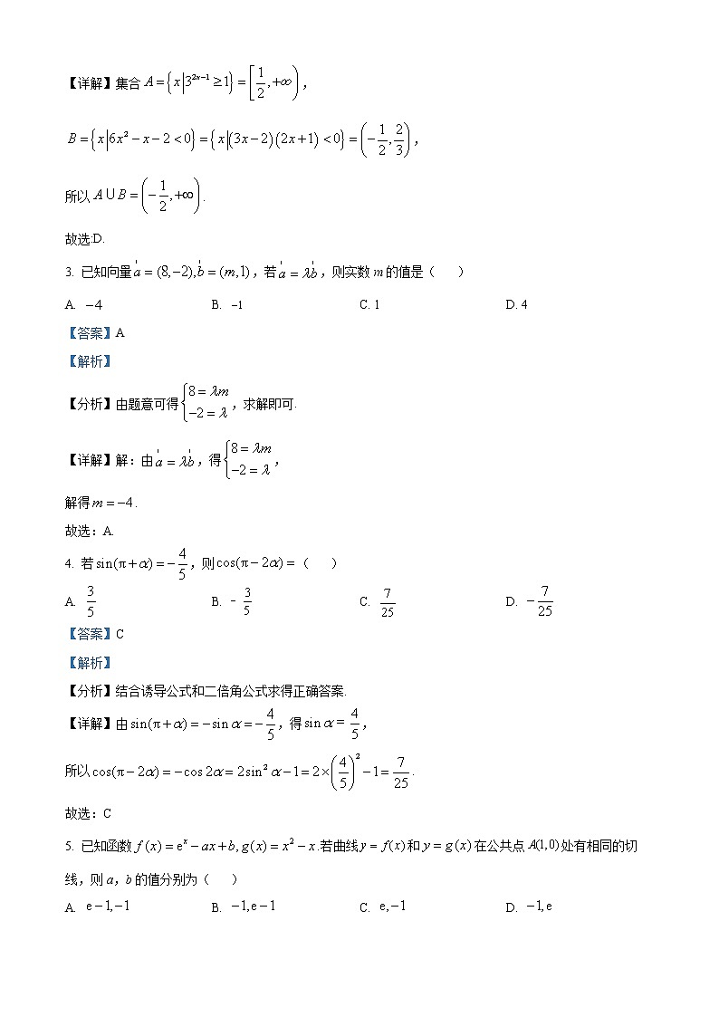 内蒙古阿拉善盟第一中学2022-2023学年高三上学期期末考试数学（文科）试题含解析第2页