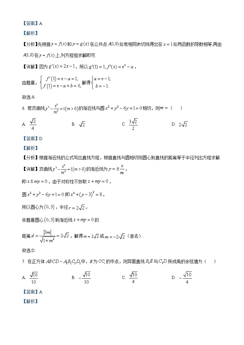 内蒙古阿拉善盟第一中学2022-2023学年高三上学期期末考试数学（文科）试题含解析第3页