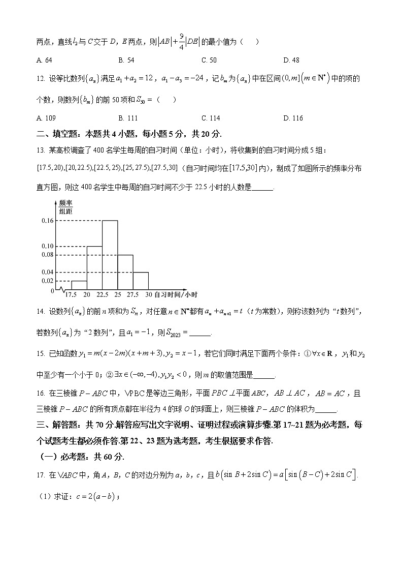 内蒙古阿拉善盟第一中学2022-2023学年高三上学期期末考试数学（文科）试题无答案第3页