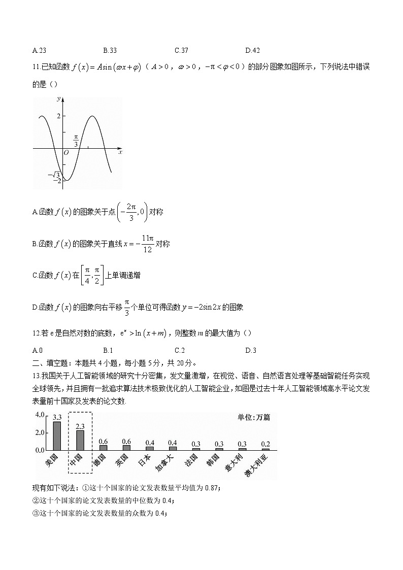 2023阿拉善盟一中高三上学期期末考试数学（理科）试题含解析03