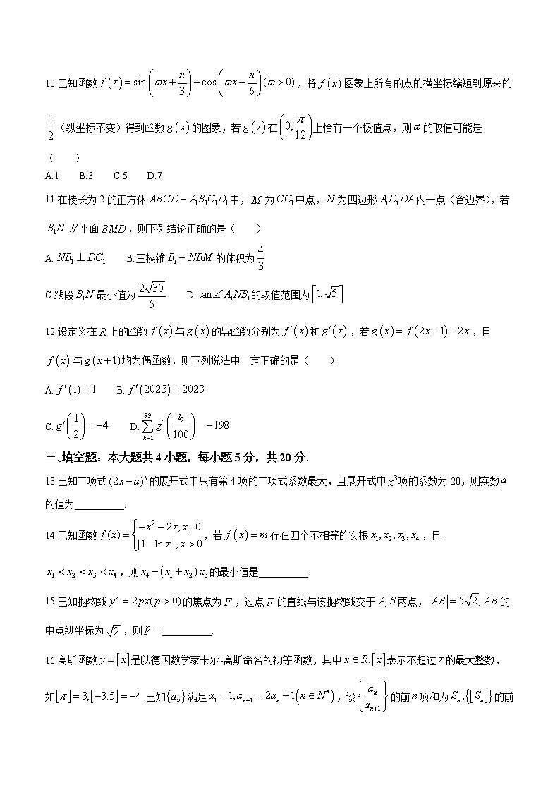 2023湖北省八市高三下学期3月联考试题数学含答案第3页