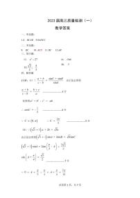 2023石家庄高三下学期3月教学质量检测（一）数学PDF版含答案