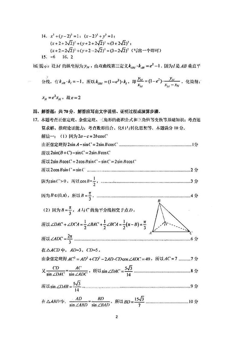 2023届福建省厦门市高三毕业班下学期3月第二次质量检测数学答案第2页