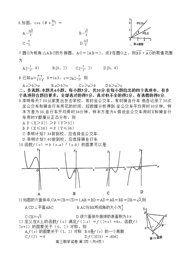 2023届福建省厦门市高三毕业班下学期3月第二次质量检测数学试卷第2页