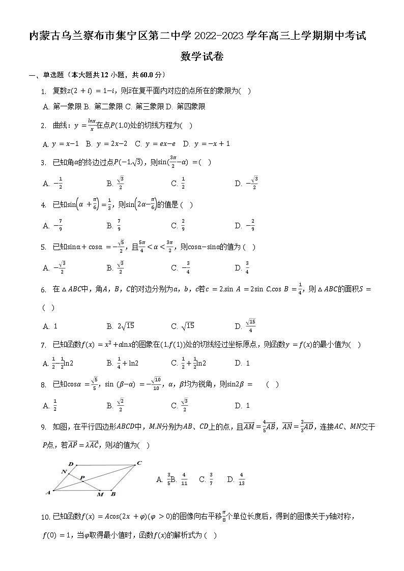 2023自治区乌兰察布集宁区二中高三上学期10月期中考试数学含解析第1页
