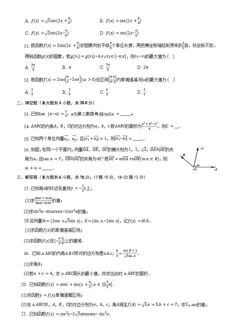 2023自治区乌兰察布集宁区二中高三上学期10月期中考试数学含解析第2页