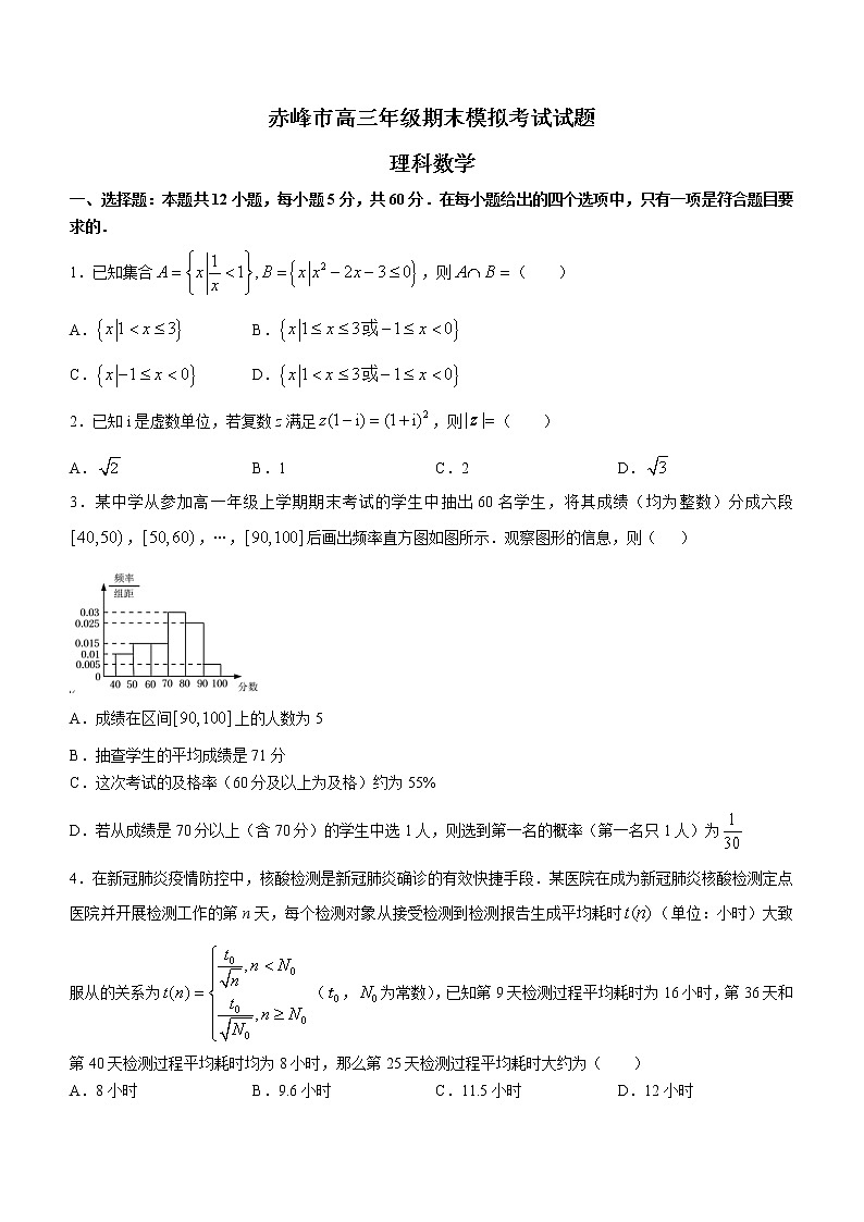 2023赤峰高三上学期期末模拟考试数学（理）含答案第1页