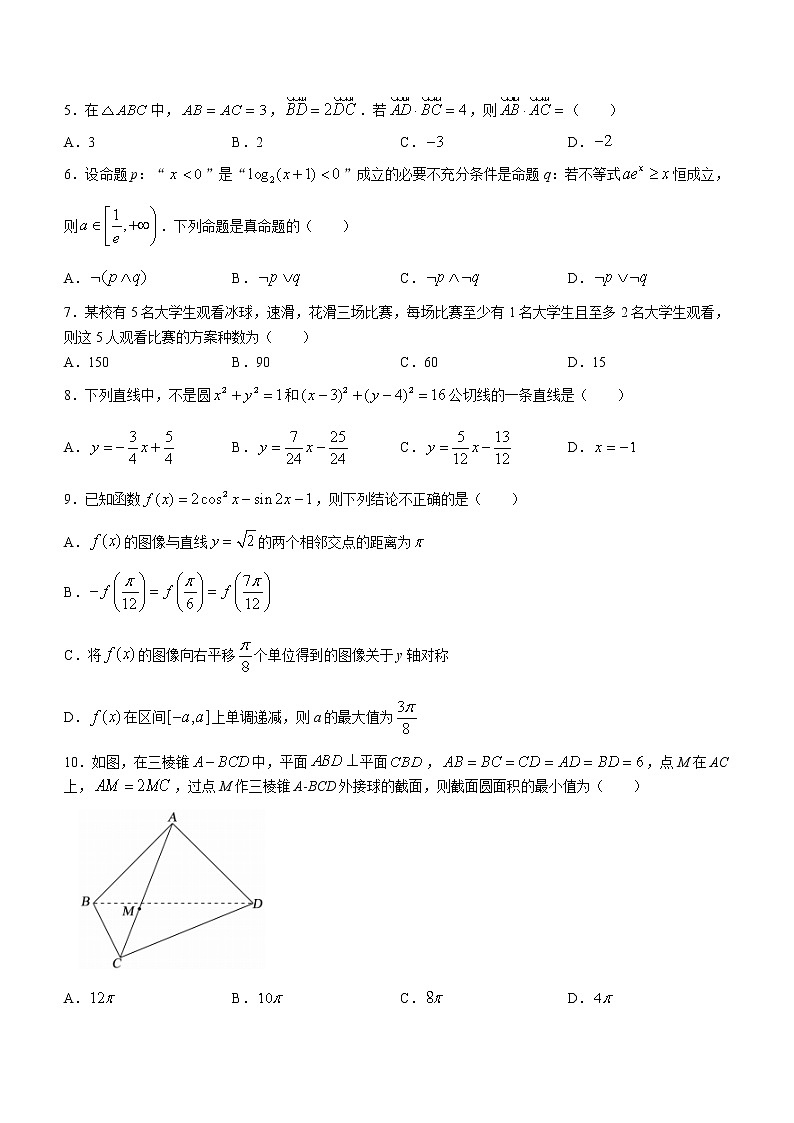2023赤峰高三上学期期末模拟考试数学（理）含答案第2页