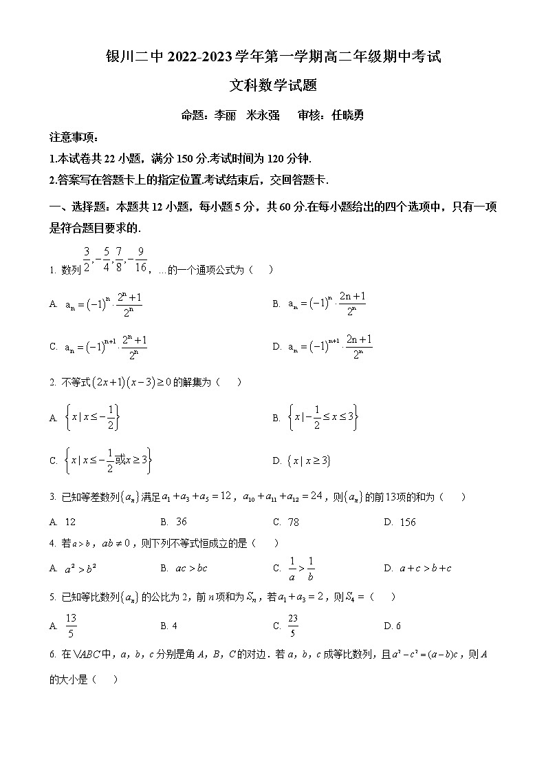 2023银川二中高二上学期期中数学（文）试题含解析01