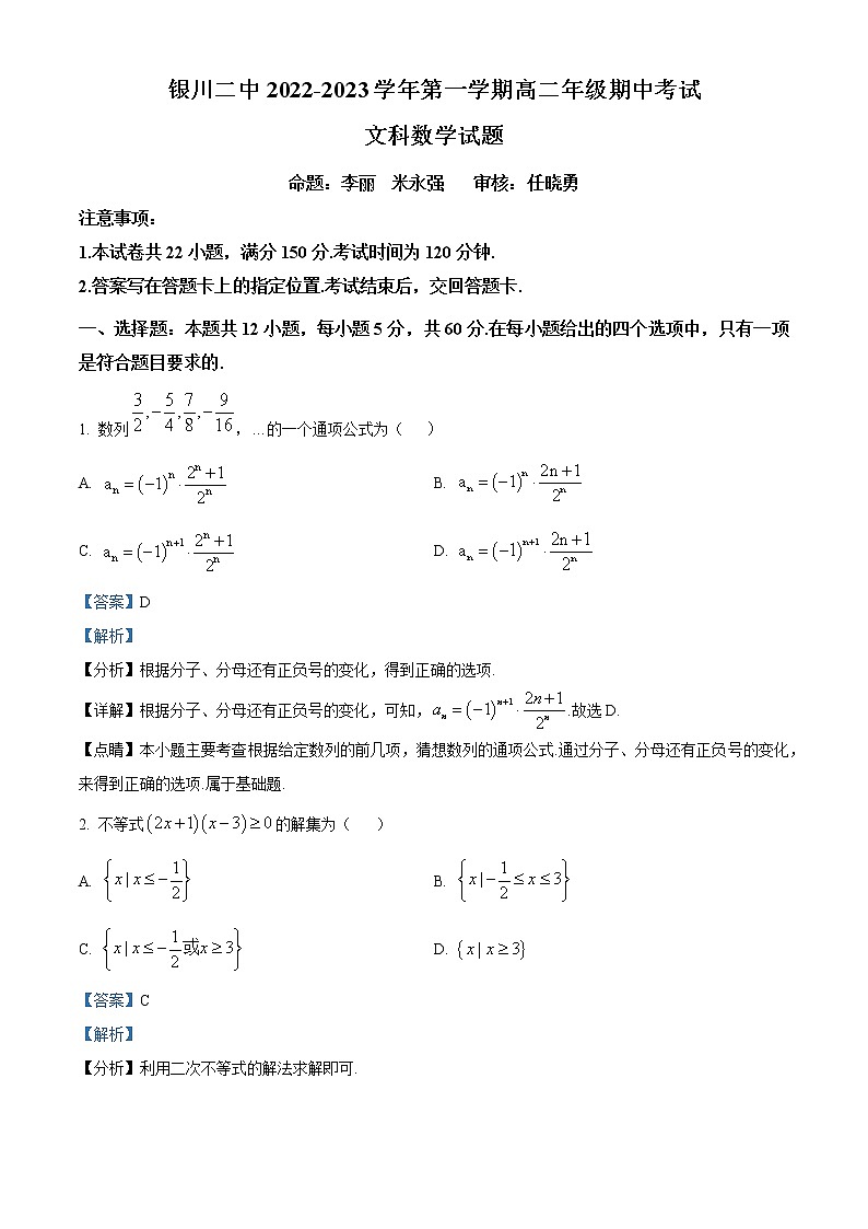 2023银川二中高二上学期期中数学（文）试题含解析01