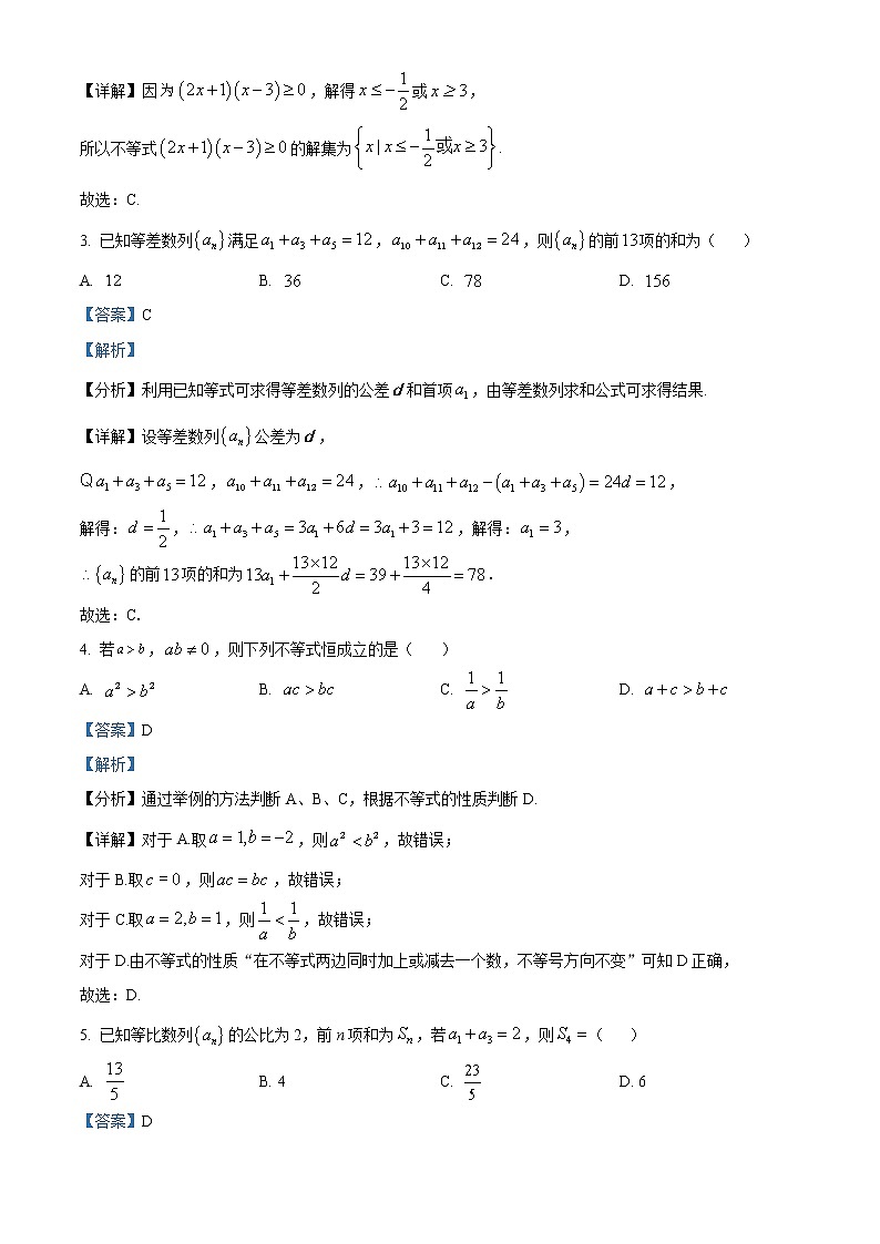 2023银川二中高二上学期期中数学（文）试题含解析02