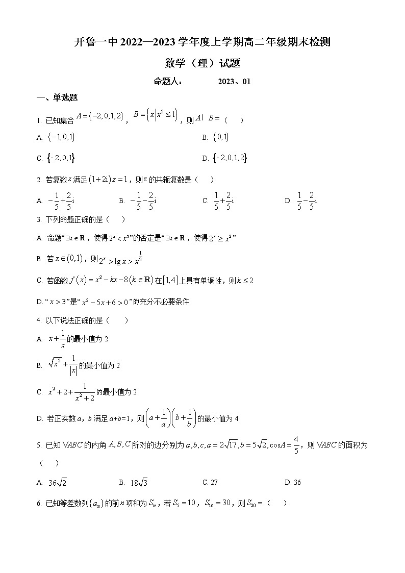 2023通辽开鲁县一中高二上学期期末考试数学试题含解析01