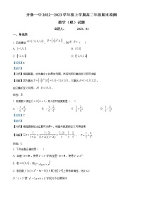 2023通辽开鲁县一中高二上学期期末考试数学试题含解析