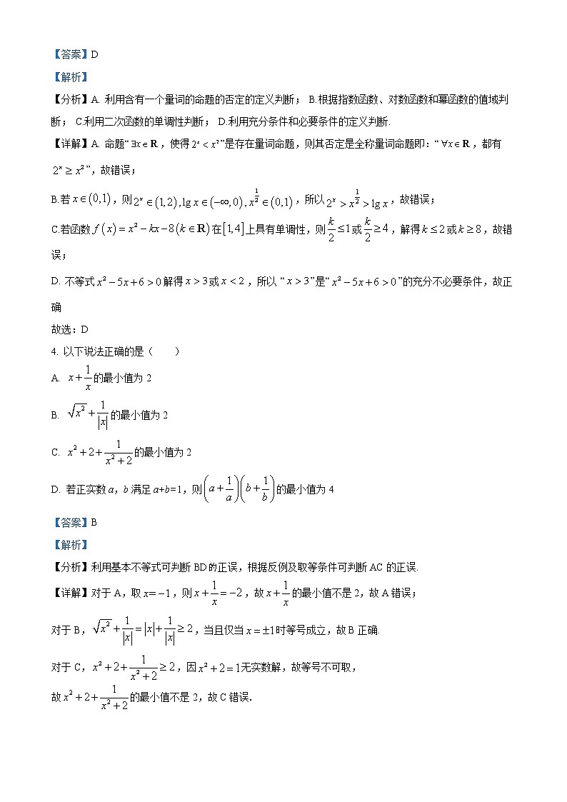 2023通辽开鲁县一中高二上学期期末考试数学试题含解析02