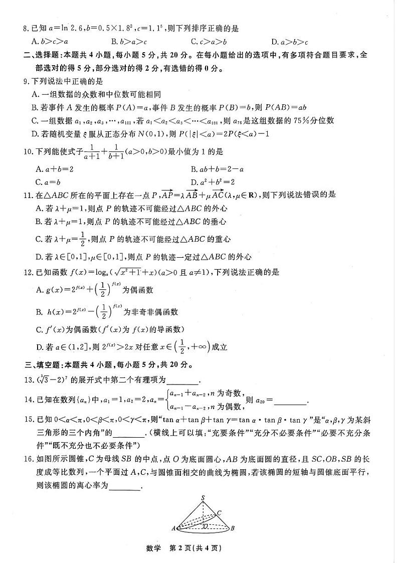 辽宁省名校联盟2022-2023学年高三3月联考数学试题第2页
