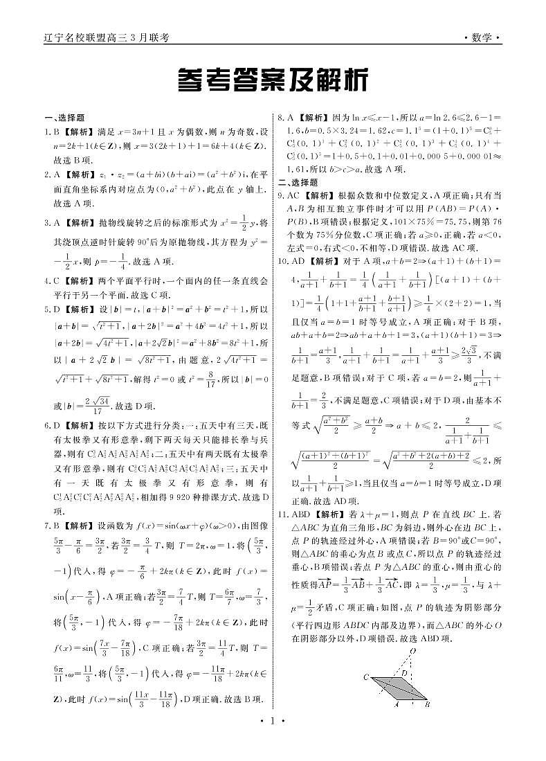 数学答案和解析第1页