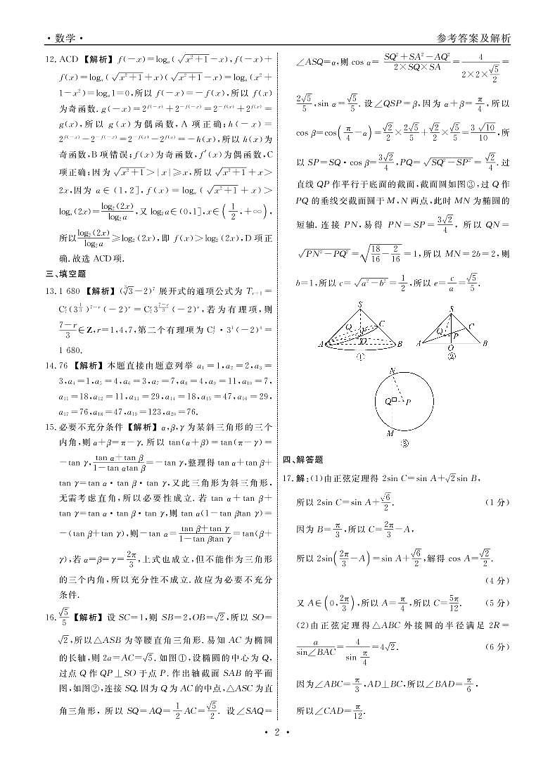 数学答案和解析第2页