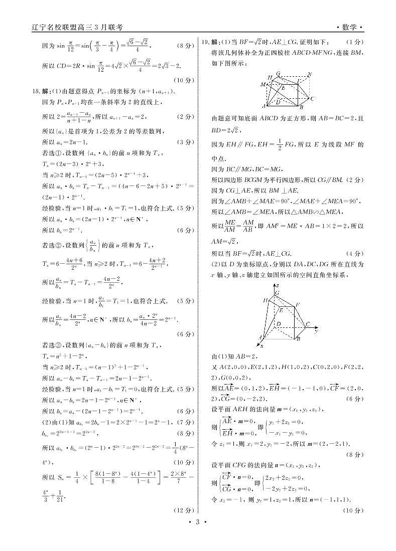 数学答案和解析第3页
