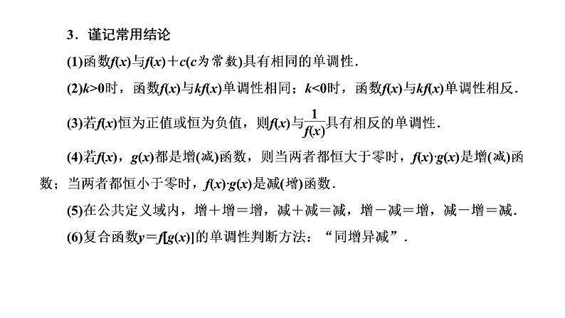 高中数学高考第二节 第1课时 系统知识牢基础——函数的单调性与最值、奇偶性、周期性 课件练习题第3页