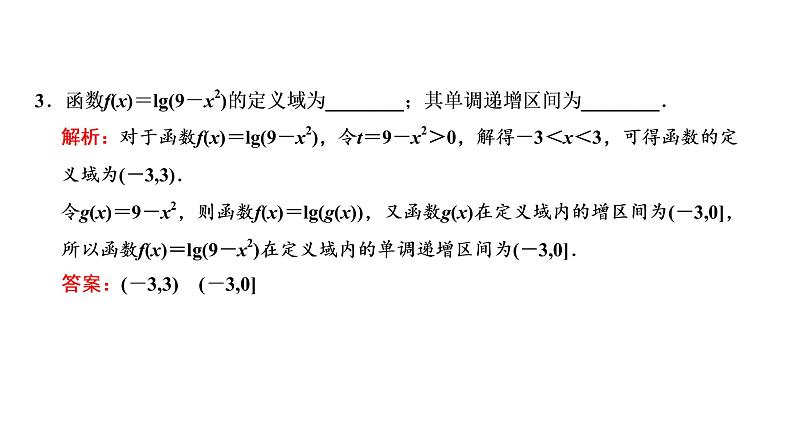 高中数学高考第二节 第1课时 系统知识牢基础——函数的单调性与最值、奇偶性、周期性 课件练习题第5页