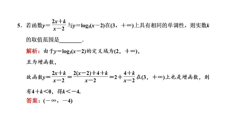 高中数学高考第二节 第1课时 系统知识牢基础——函数的单调性与最值、奇偶性、周期性 课件练习题第7页