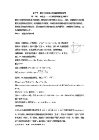 高中数学高考第八节 第1课时 审题上——4大策略找到解题突破口 教案