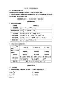 高中数学高考第八节 函数模型及其应用 教案
