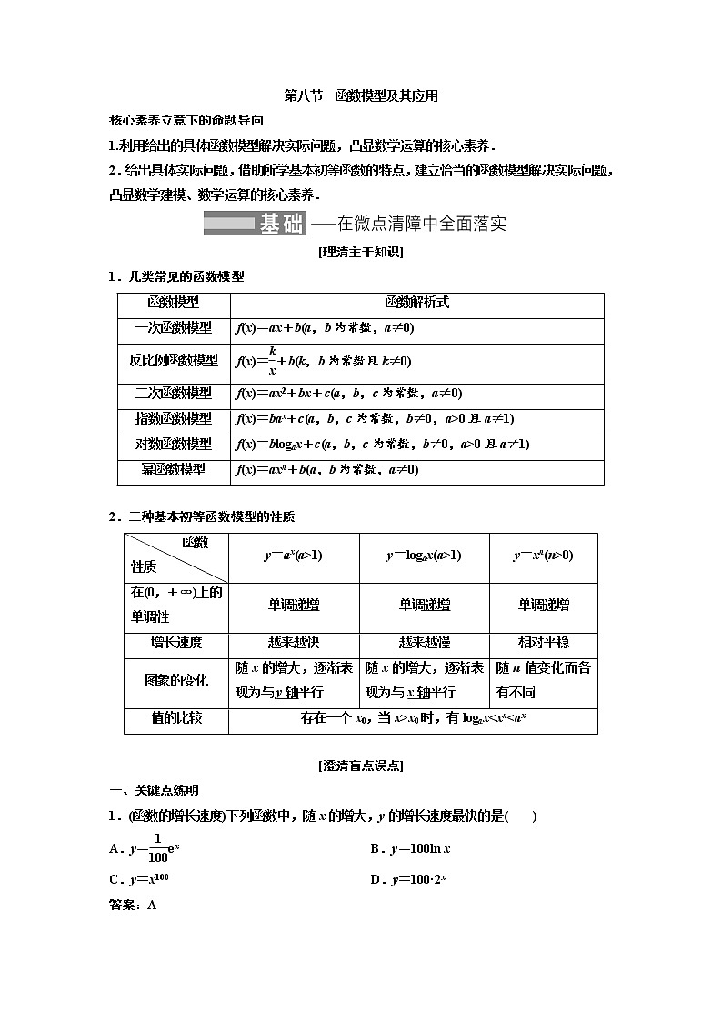 高中数学高考第八节 函数模型及其应用 教案第1页