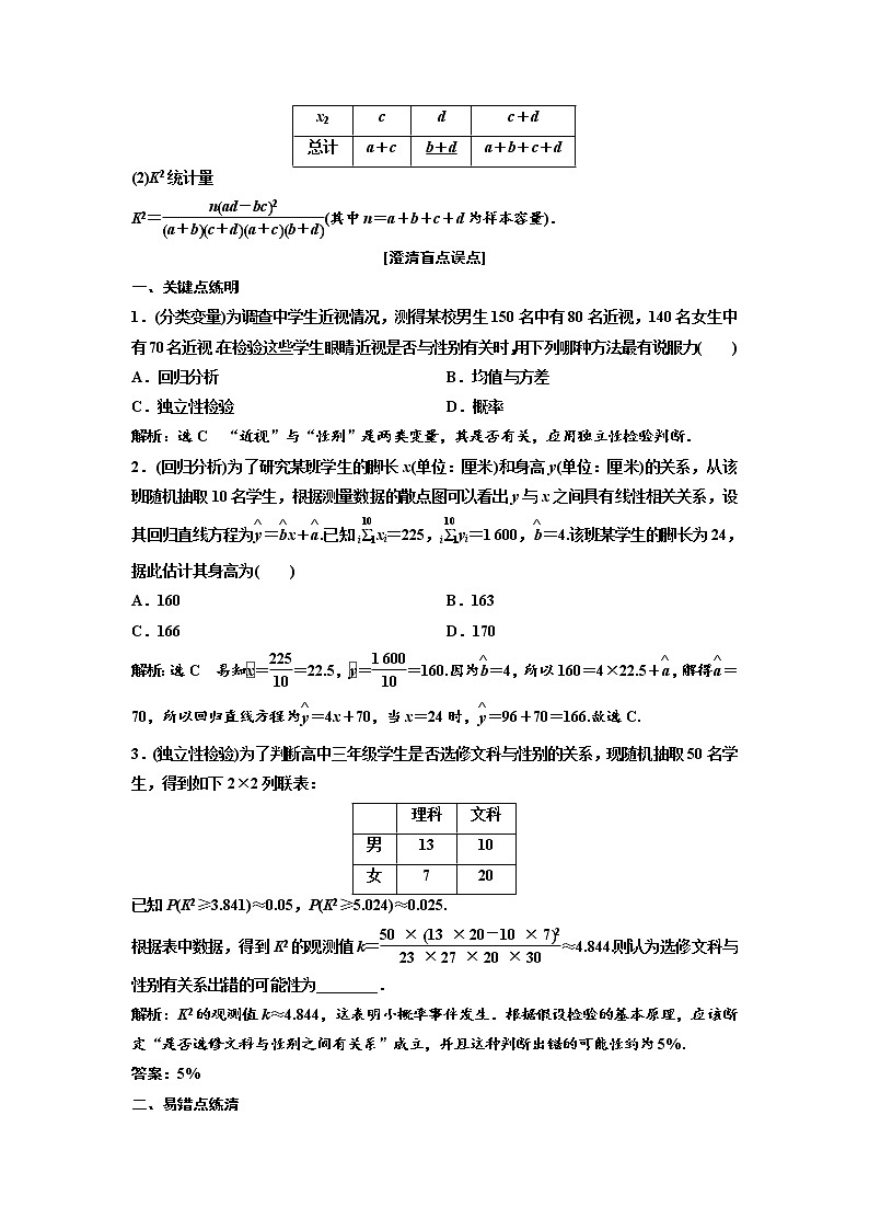 高中数学高考第二节 变量间的相关性与统计案例 教案第2页